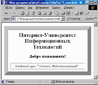 Использование таблиц в дизайне страницы