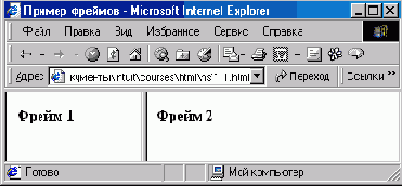 Задание фреймовой структуры